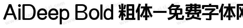 AiDeep Bold 粗体字体转换